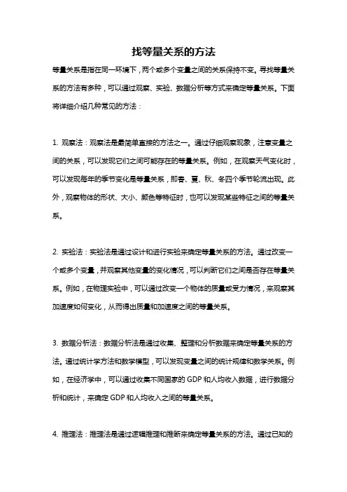 找等量关系的方法