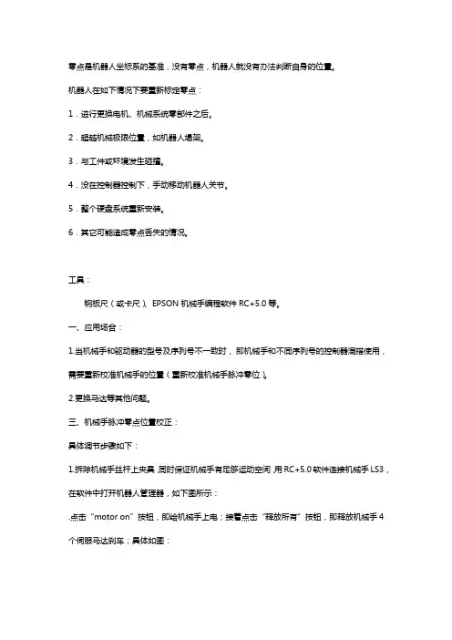 机器人原点校准【详解】