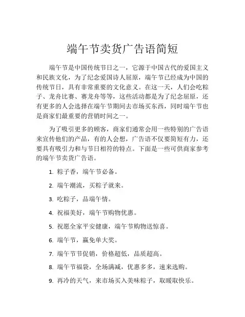 端午节卖货广告语简短