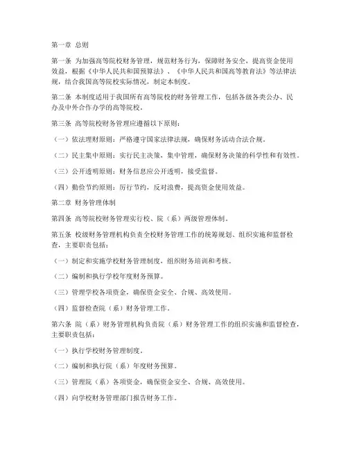 高等院校财务管理制度
