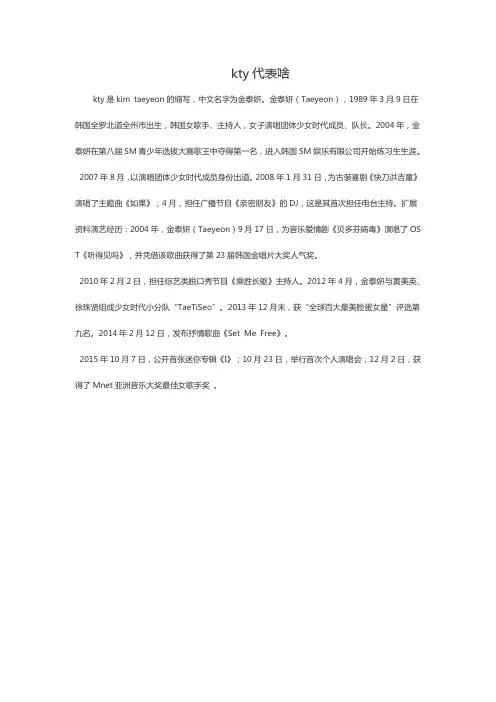 kty代表啥