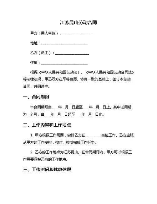 江苏昆山劳动合同