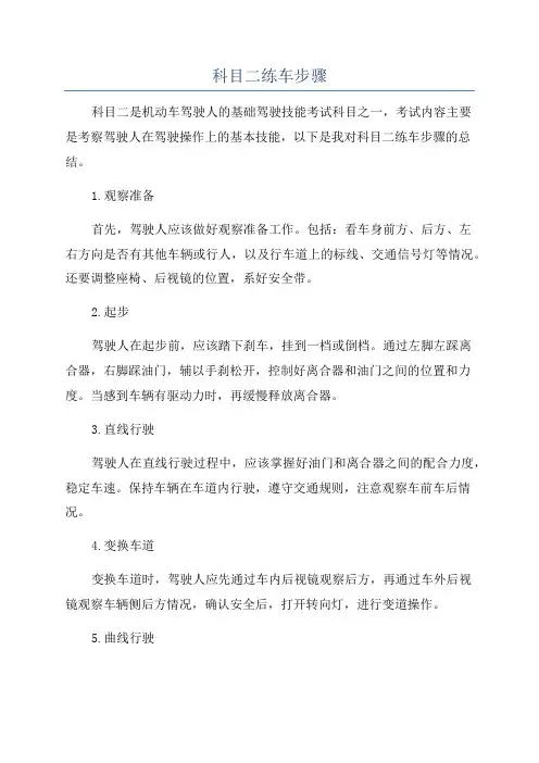 科目二练车步骤