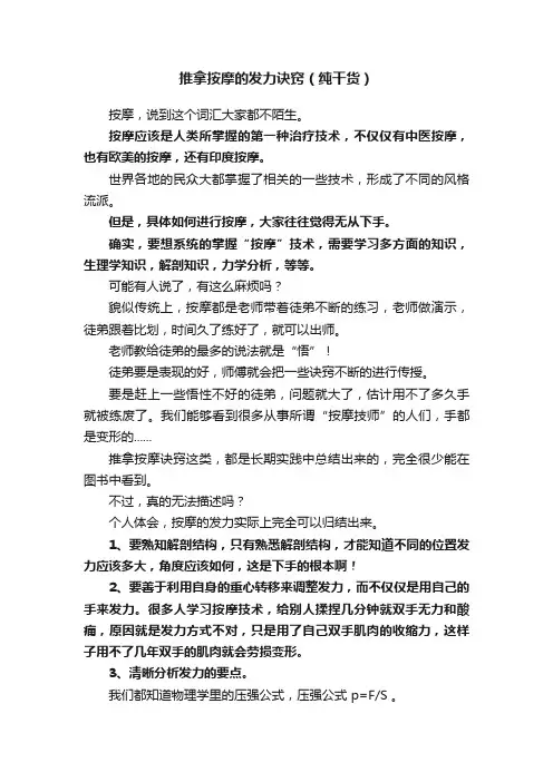 推拿按摩的发力诀窍（纯干货）