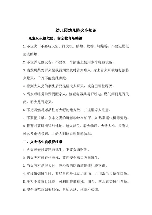 幼儿园幼儿防火小知识