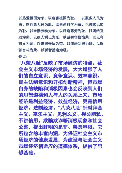 以热爱祖国为荣、以危害祖国为耻, 以服务人民为荣、以背离人民为