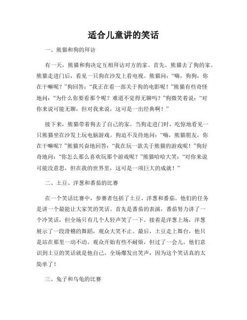 适合儿童讲的笑话