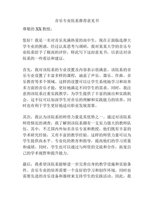音乐专业院系推荐意见书
