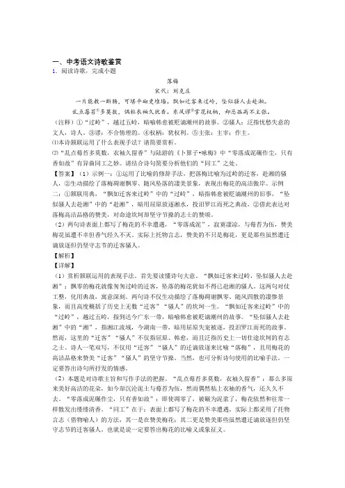 备战中考语文诗歌鉴赏综合题附答案解析