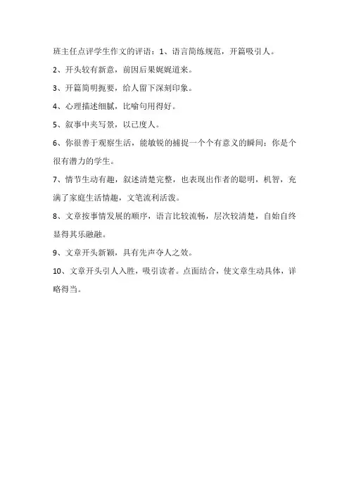 班主任点评学生作文的评语