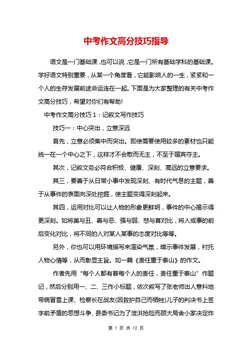 中考作文高分技巧指导
