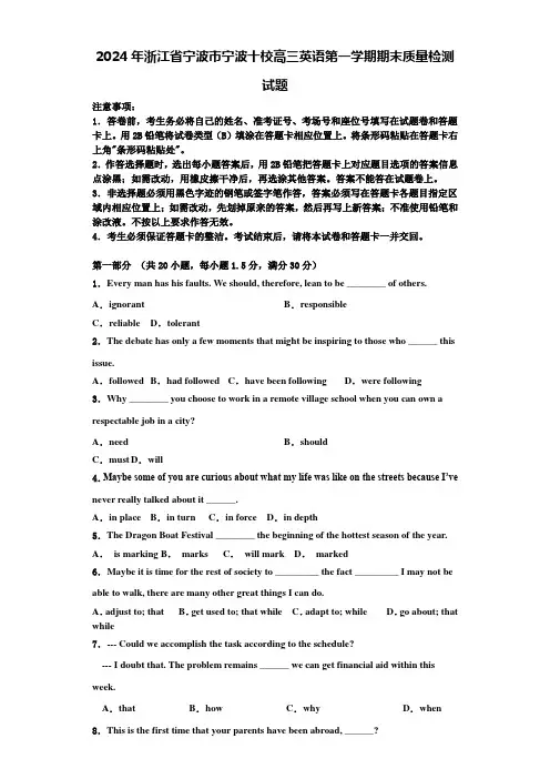 2024年浙江省宁波市宁波十校高三英语第一学期期末质量检测试题含解析