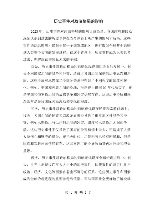 历史事件对政治格局的影响