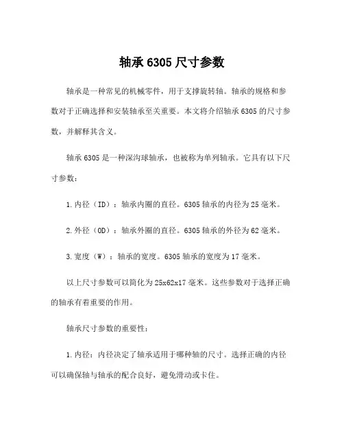 轴承6305尺寸参数