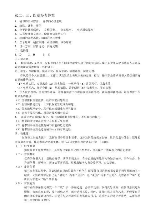 第二、三、四章答案