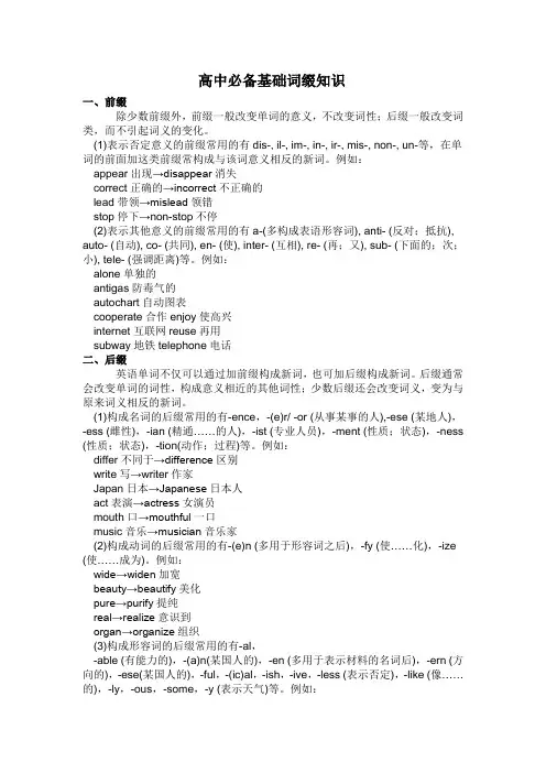(完整word版)词缀大全