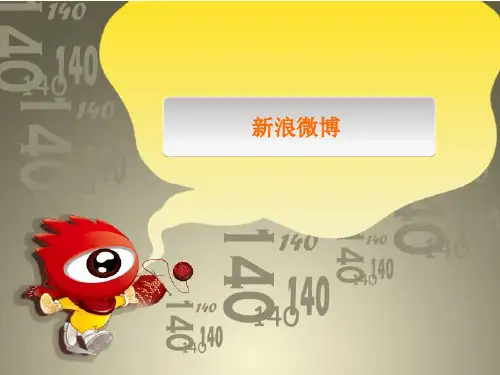 微博主题PPT模板
