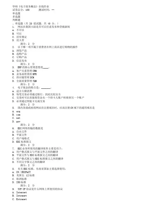 秋华师《电子商务概论》在线作业