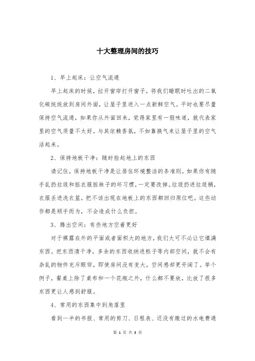 十大整理房间的技巧