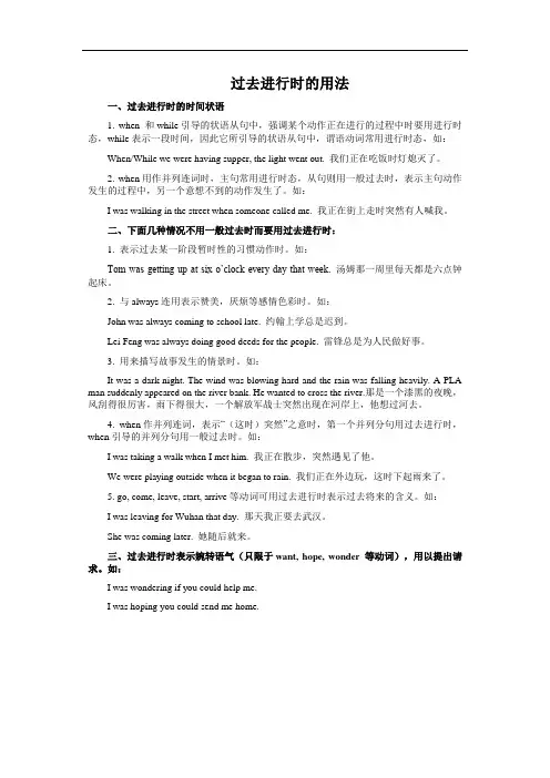 英语语法大攻克--过去进行时的用法