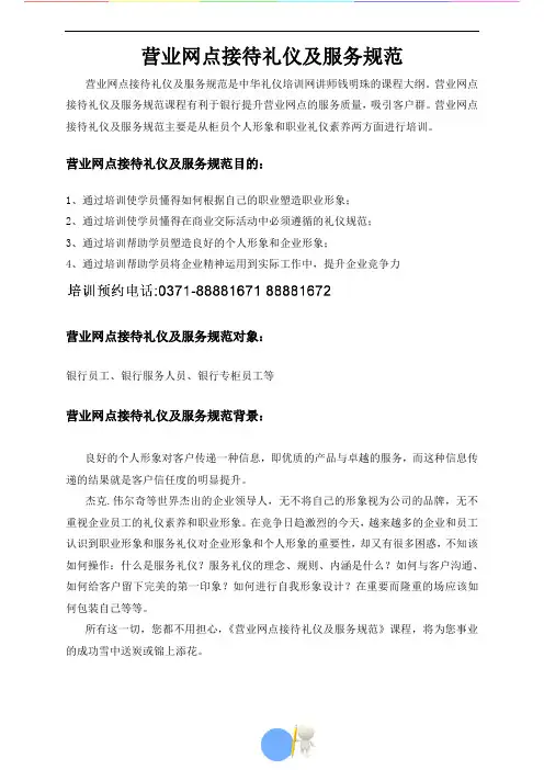 营业网点接待礼仪及服务规范