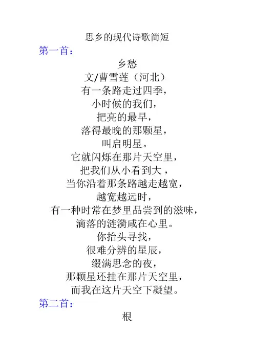 思乡的现代诗歌简短