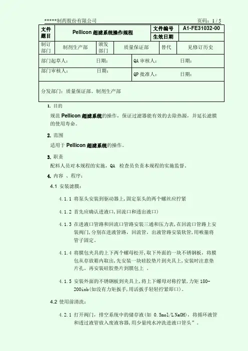 超滤系统操作规程