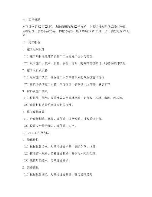园林安装工程施工方案