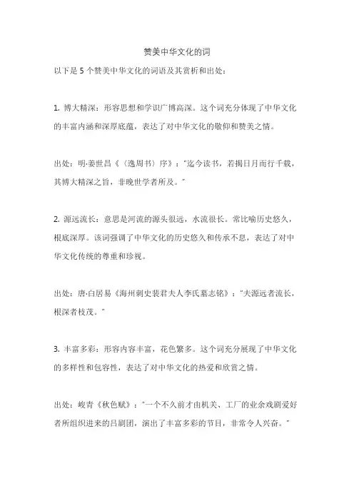 赞美中华文化的词