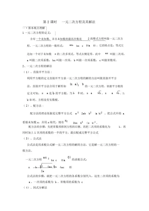 一元二次方程及其解法