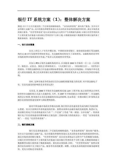 银行IT系统方案