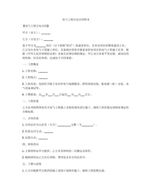 电气工程分包合同样本
