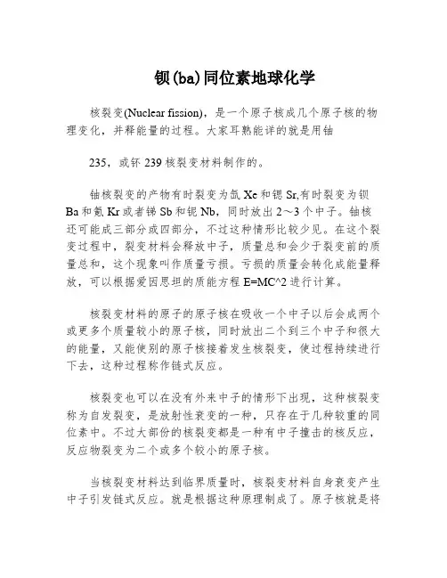 钡(ba)同位素地球化学