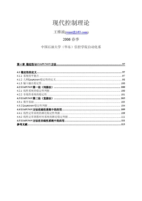 第4章 稳定性与Lyapunov方法