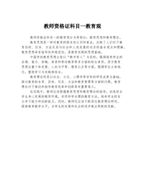教师资格证科目一教育观