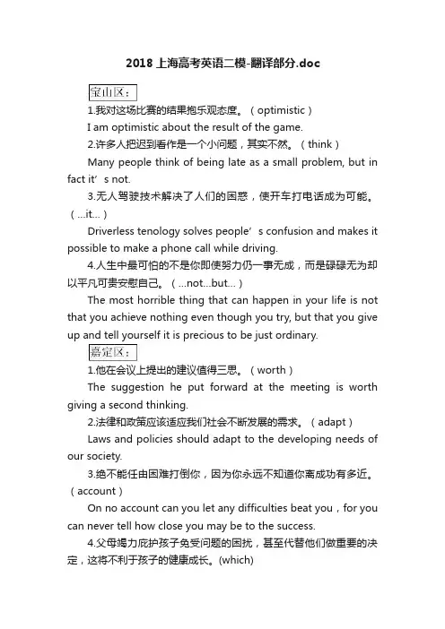 2018上海高考英语二模-翻译部分.doc