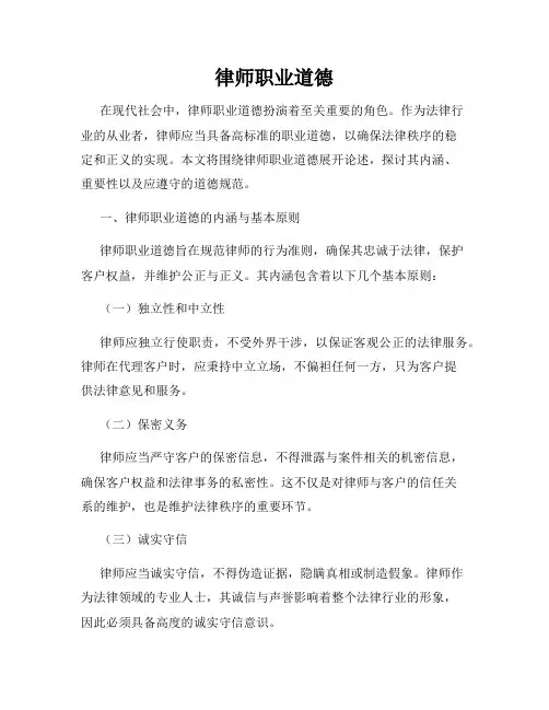 律师职业道德