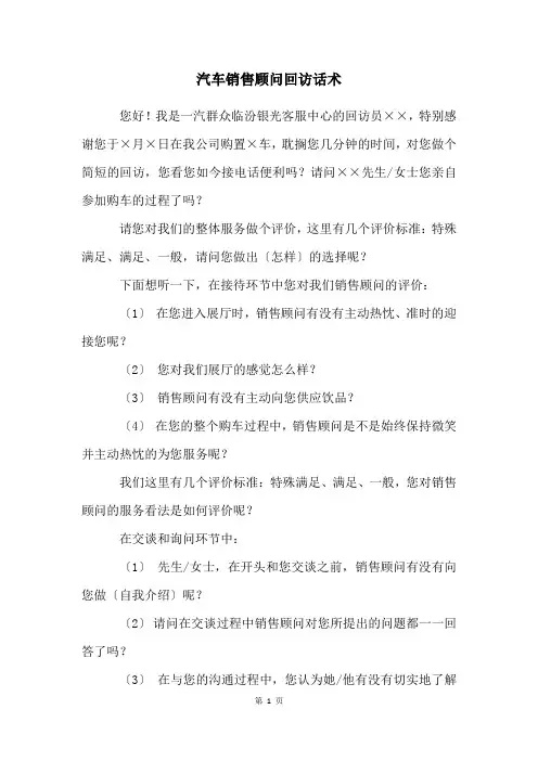 汽车销售顾问回访话术