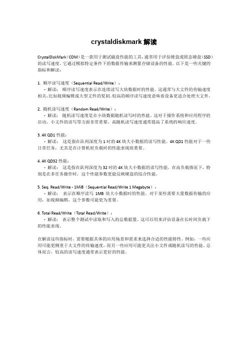 crystaldiskmark解读