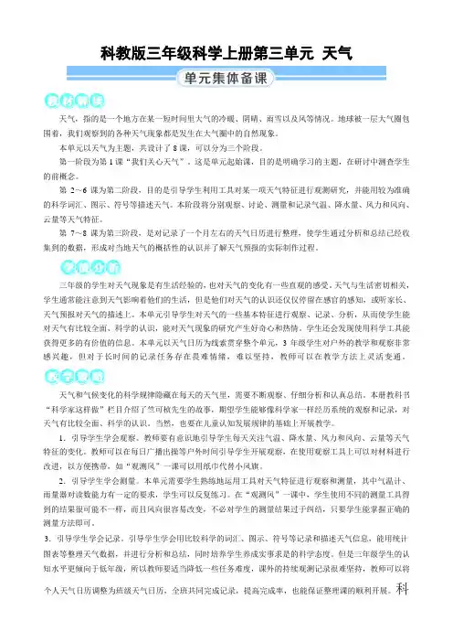 科教版三年级科学上册第三单元 天气第4课 测量降水量