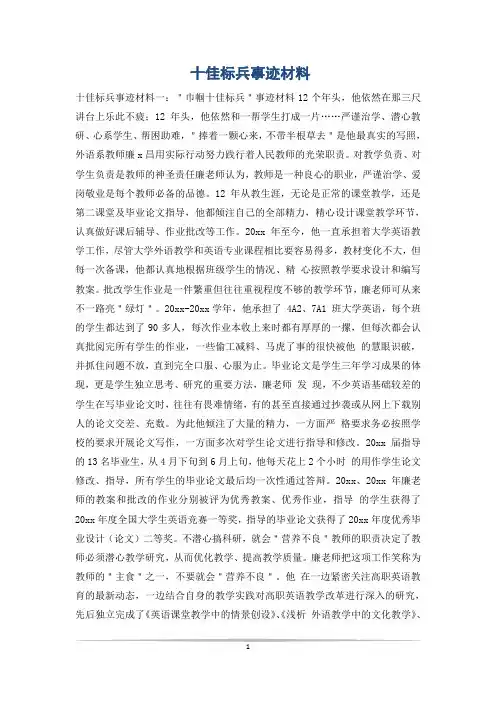 十佳标兵事迹材料