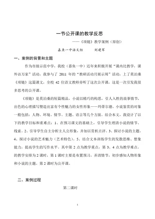 一节公开课的教学反思