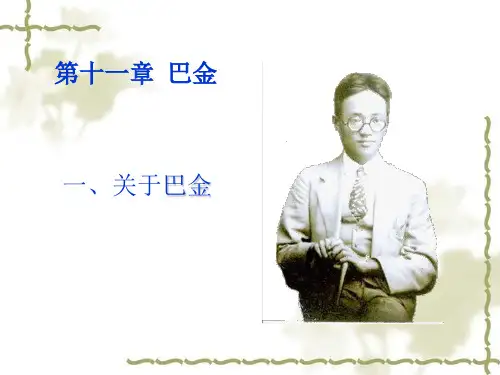巴金