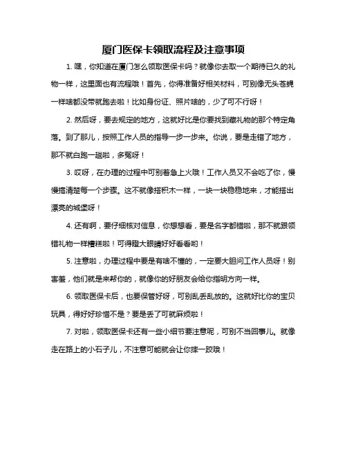 厦门医保卡领取流程及注意事项