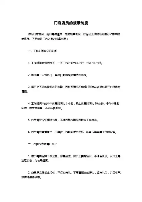 门店店员的规章制度