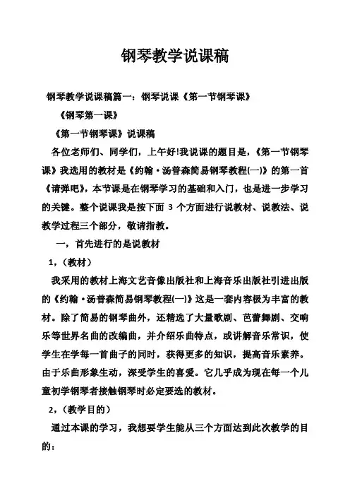 钢琴教学说课稿