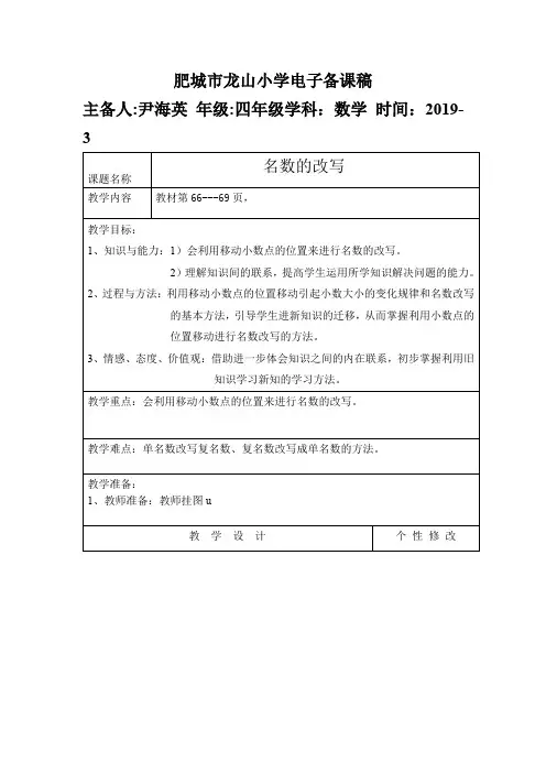 四年级下册数学教案  名数的改写   青岛版