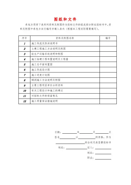 图纸和文件