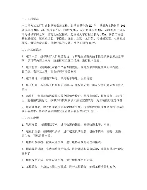 起重机械设备安装施工方案