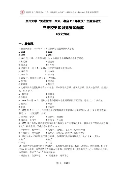 党史校史知识竞赛试题库(三)